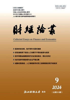 财经论丛封面